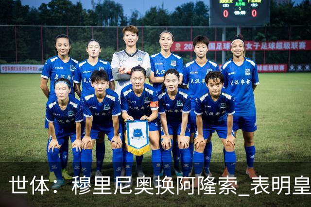 世体：穆里尼奥换阿隆索 表明皇马缺乏一个明确的长远规划