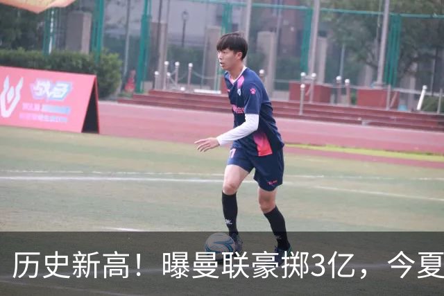 历史新高！曝曼联豪掷3亿，今夏疯狂买人，斥资8000万砸中场大鱼
