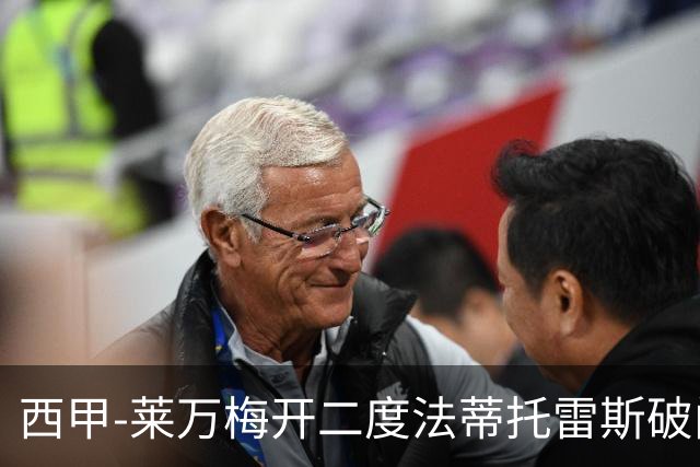 西甲-莱万梅开二度法蒂托雷斯破门 巴萨4-0埃尔切